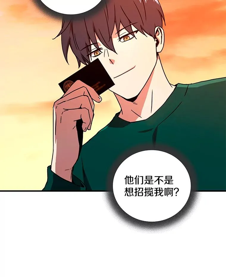 19.公会的诱惑 第23页