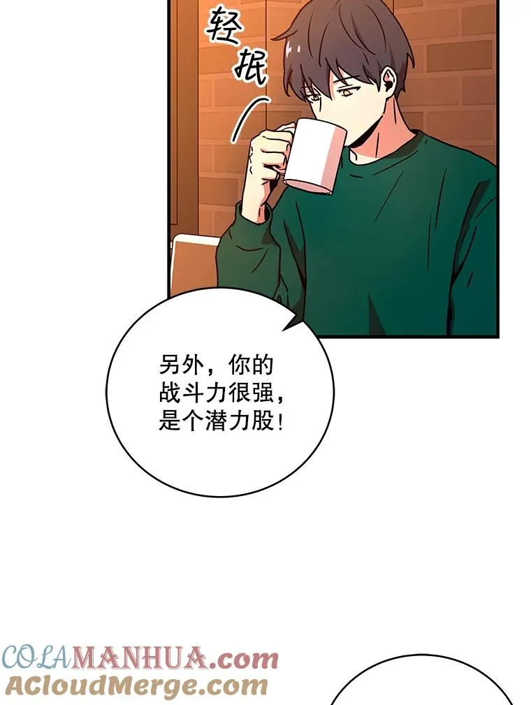 19.公会的诱惑 第45页