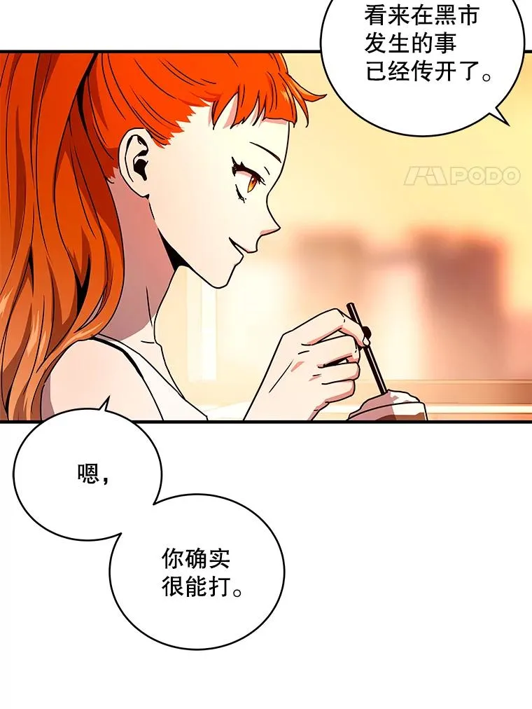 19.公会的诱惑 第46页