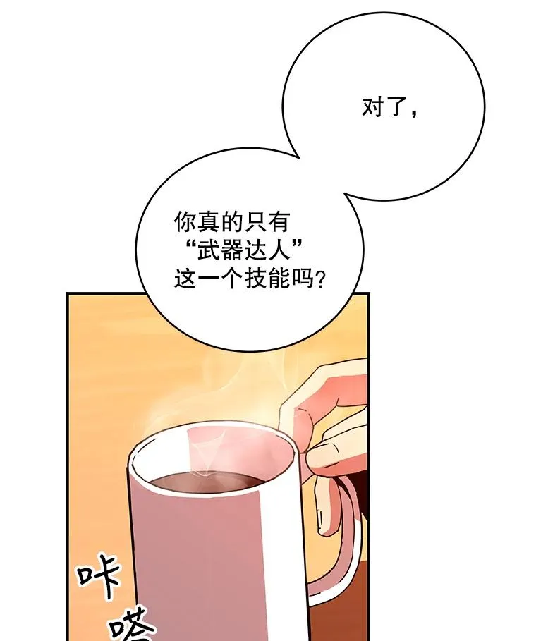 19.公会的诱惑 第47页