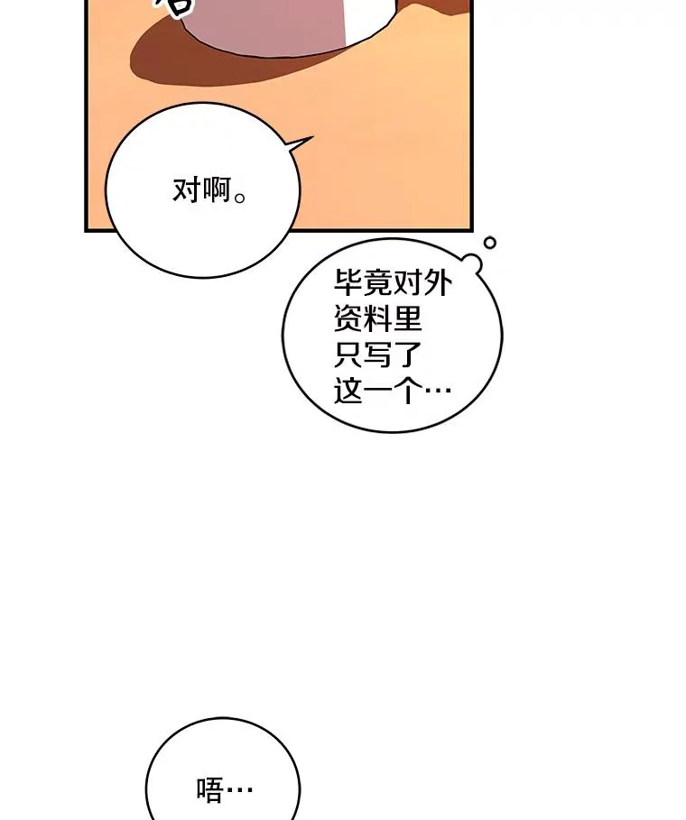 19.公会的诱惑 第48页