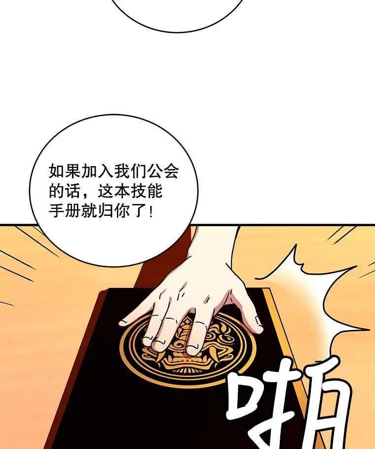 19.公会的诱惑 第52页