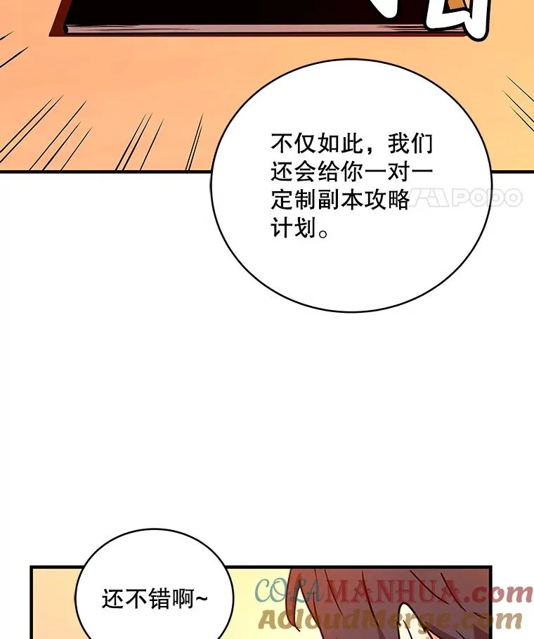 19.公会的诱惑 第53页