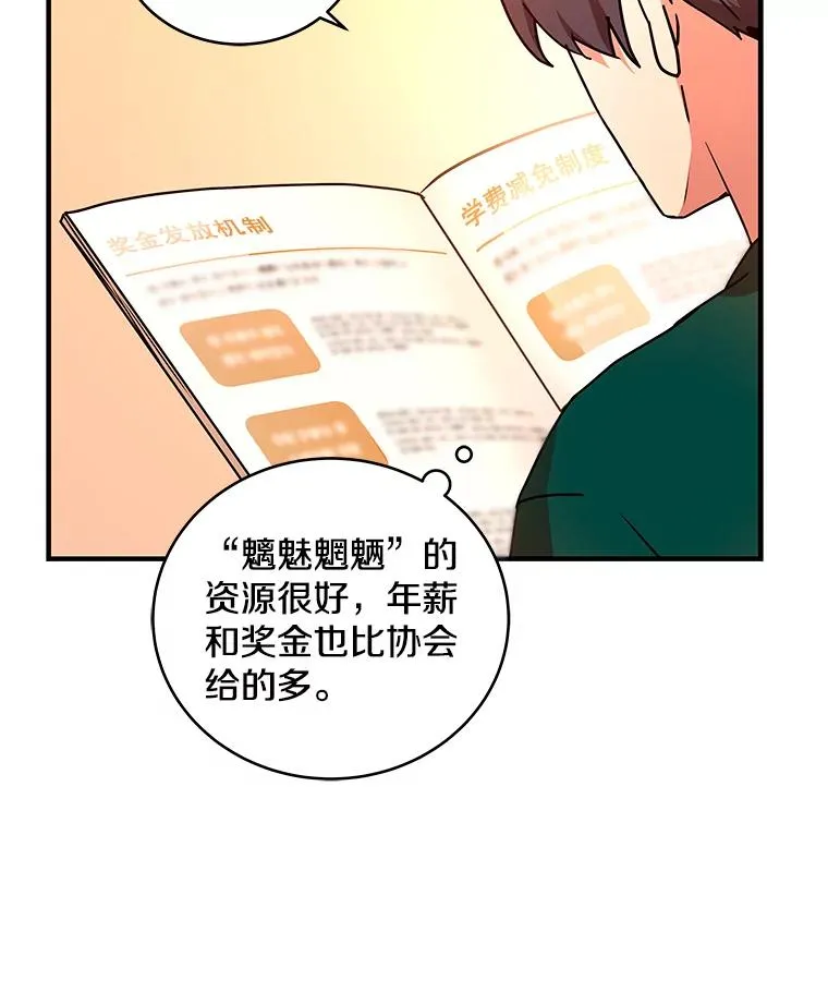 19.公会的诱惑 第54页