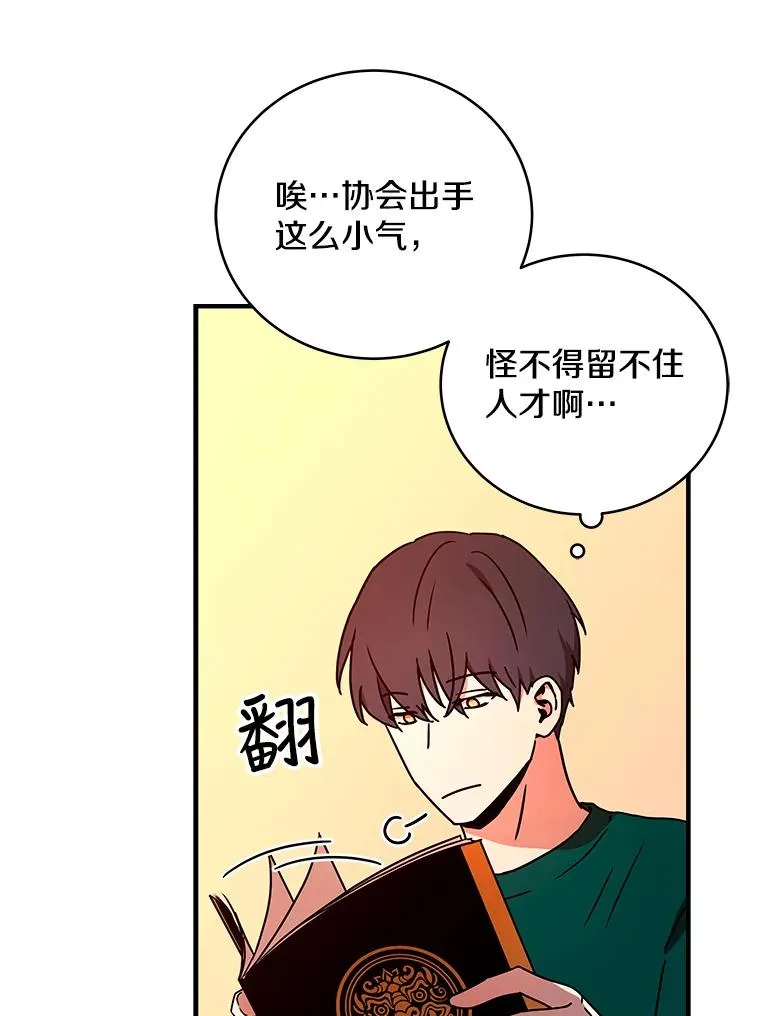 19.公会的诱惑 第55页