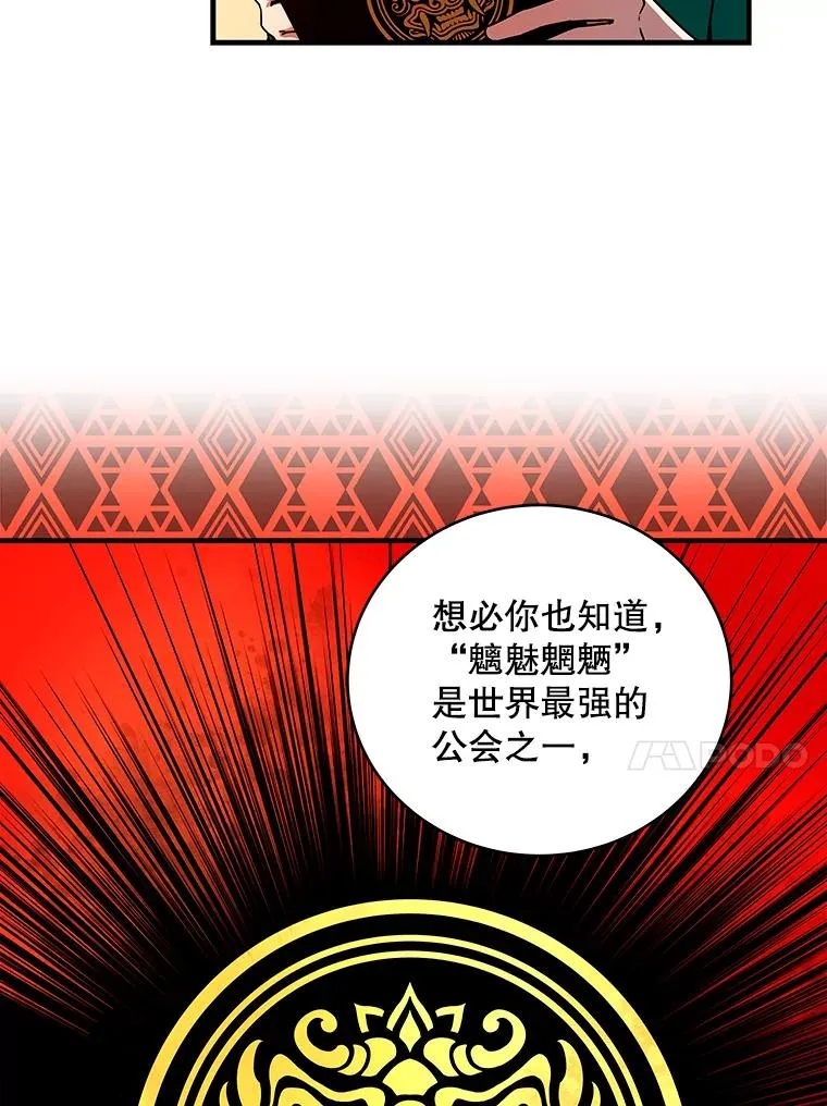 19.公会的诱惑 第56页