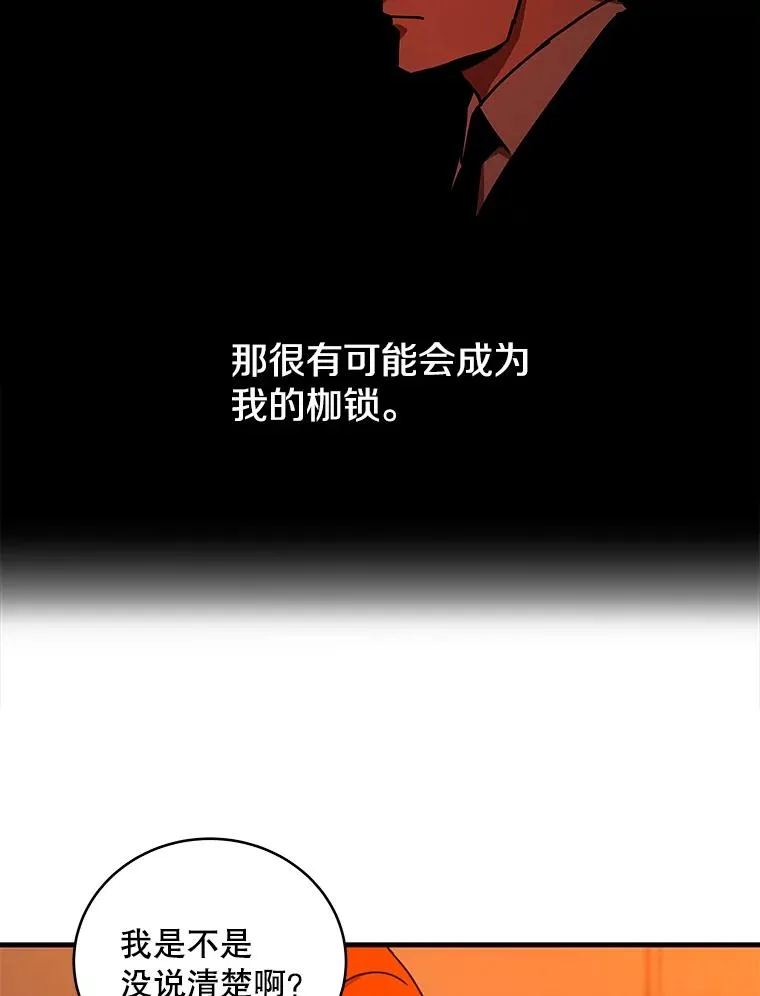 19.公会的诱惑 第68页