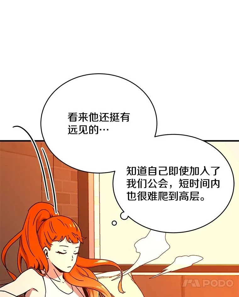 19.公会的诱惑 第72页