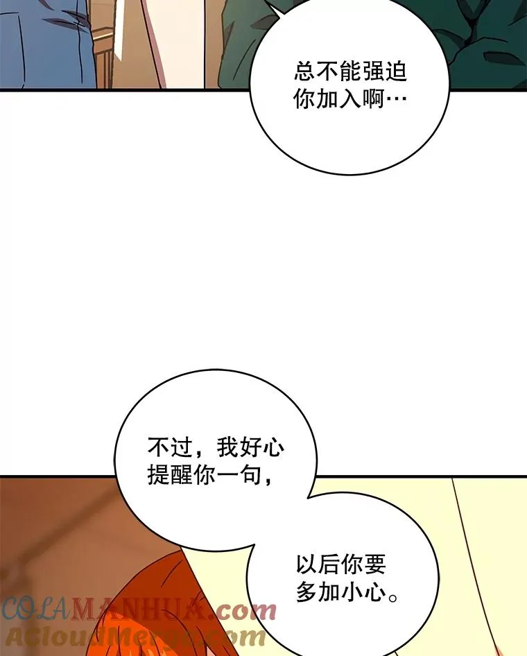 19.公会的诱惑 第77页