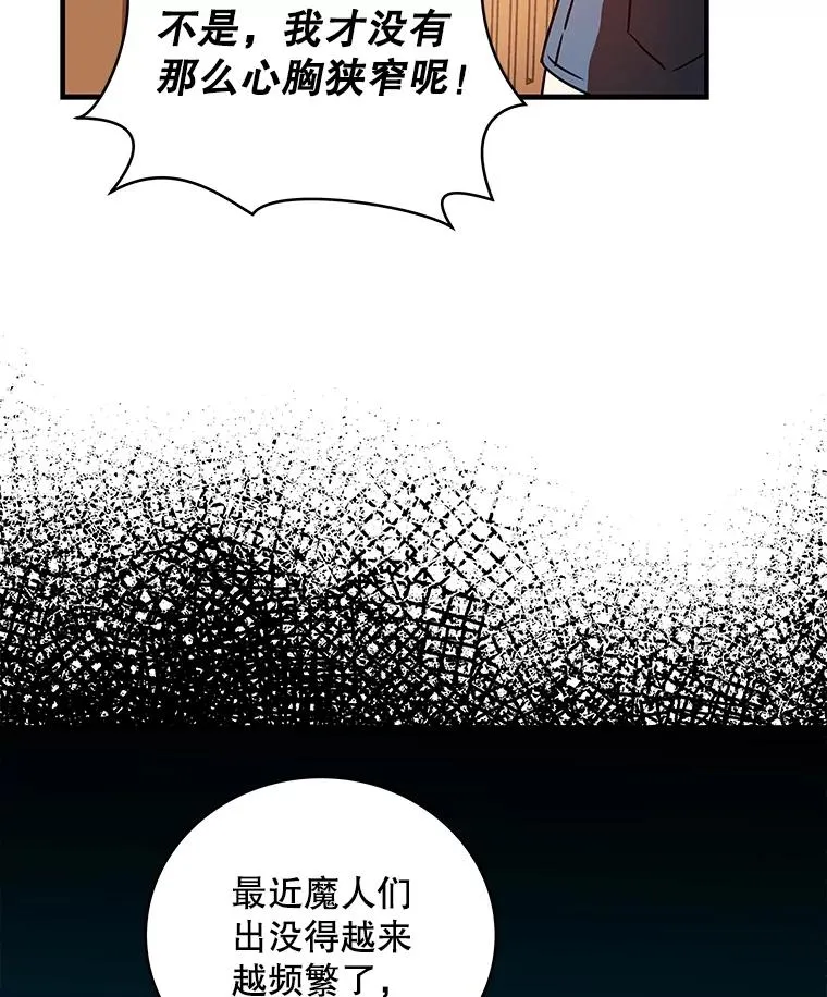 19.公会的诱惑 第80页