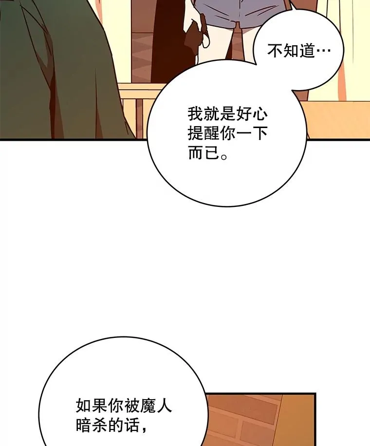 19.公会的诱惑 第84页