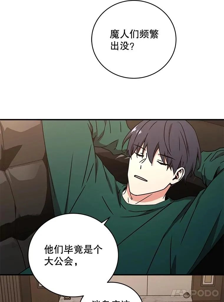 19.公会的诱惑 第90页