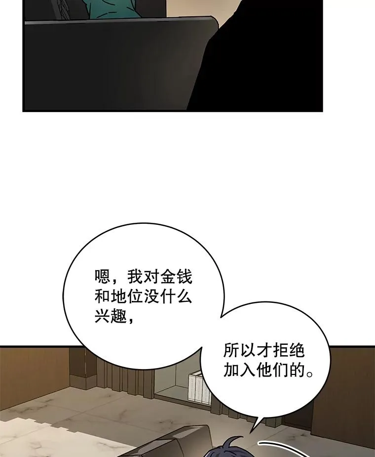 19.公会的诱惑 第94页