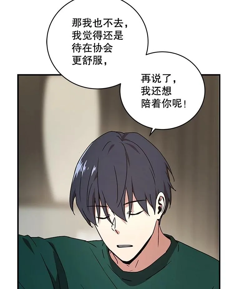 19.公会的诱惑 第99页