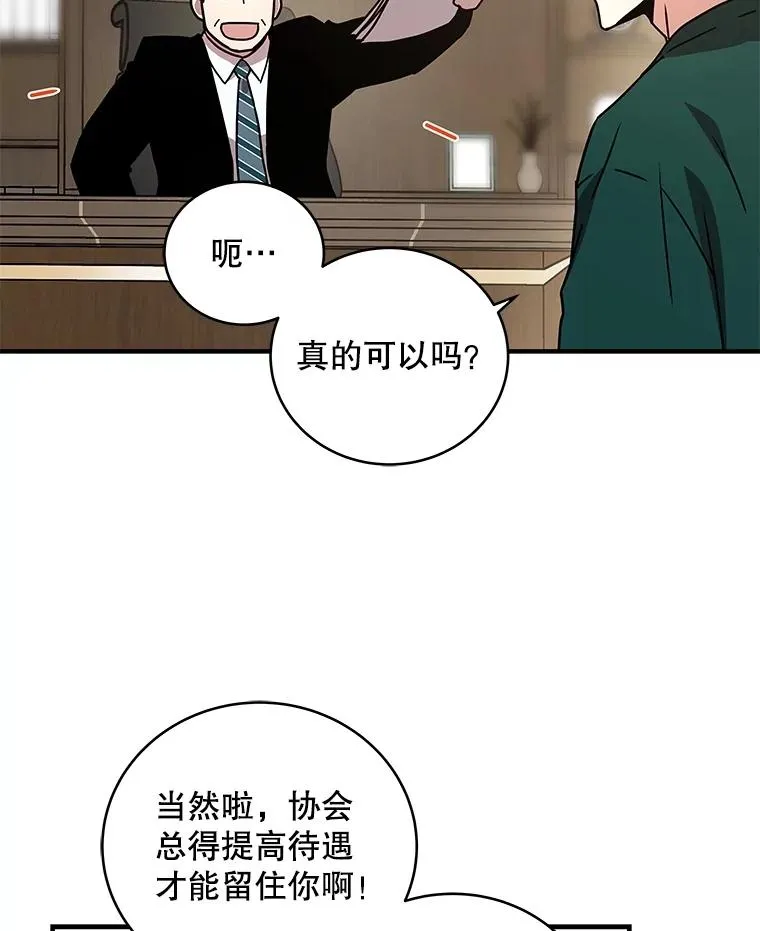 19.公会的诱惑 第102页