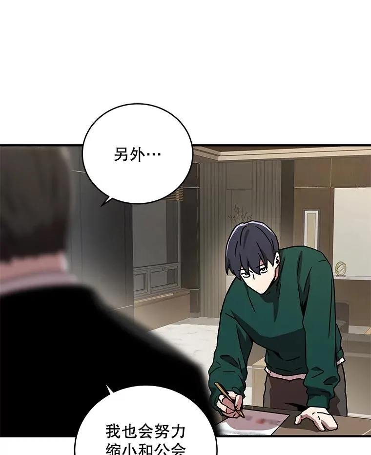19.公会的诱惑 第104页