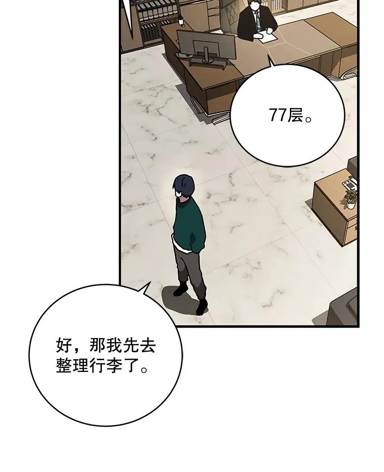 19.公会的诱惑 第108页