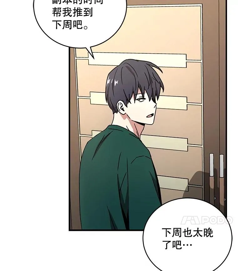 19.公会的诱惑 第110页