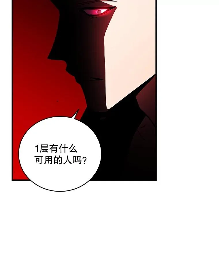20.与魔人初次交锋 第23页