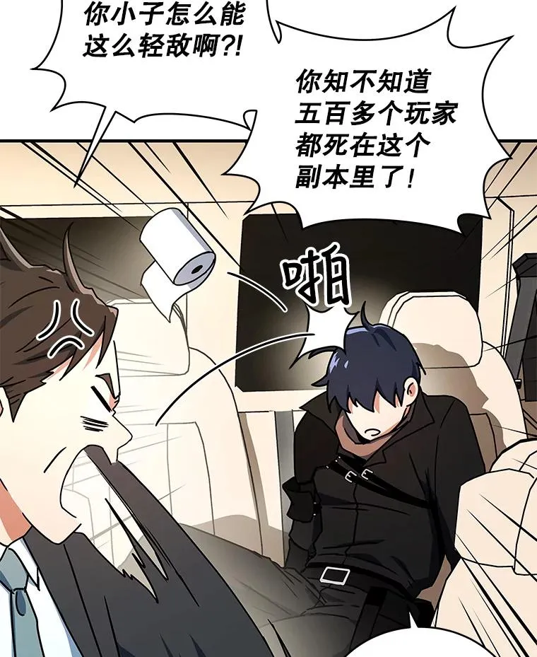 20.与魔人初次交锋 第98页