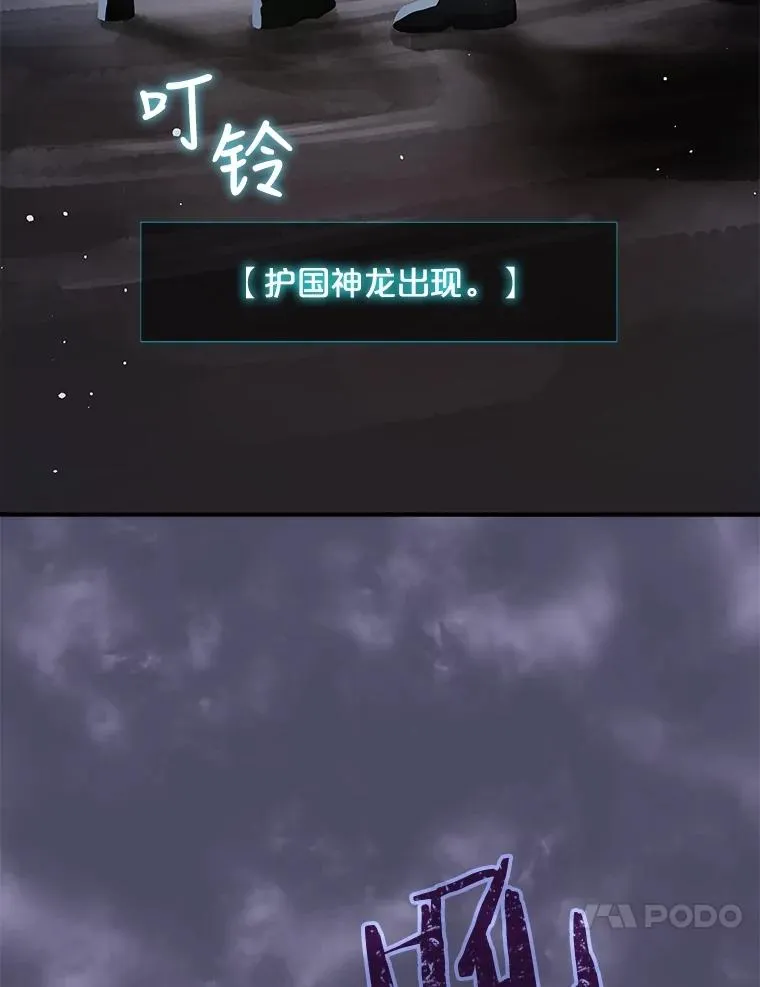 21.惊现护国神龙 第79页