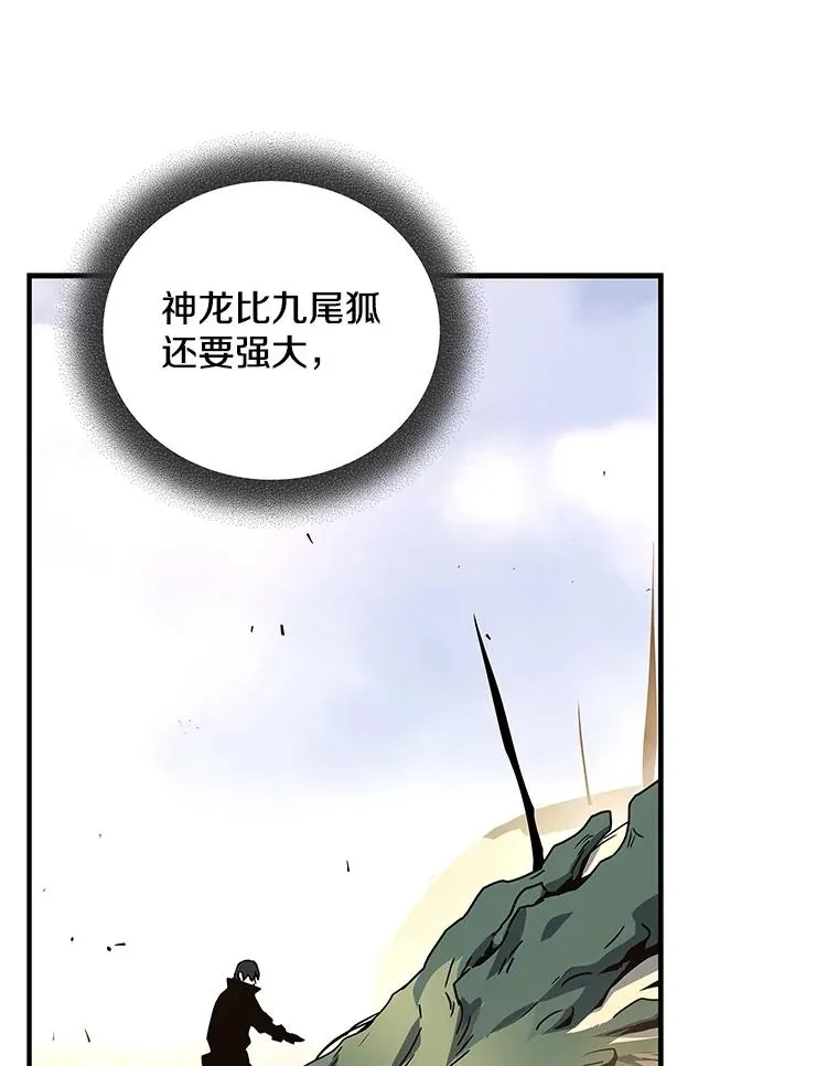 24.神龙超度者 第82页