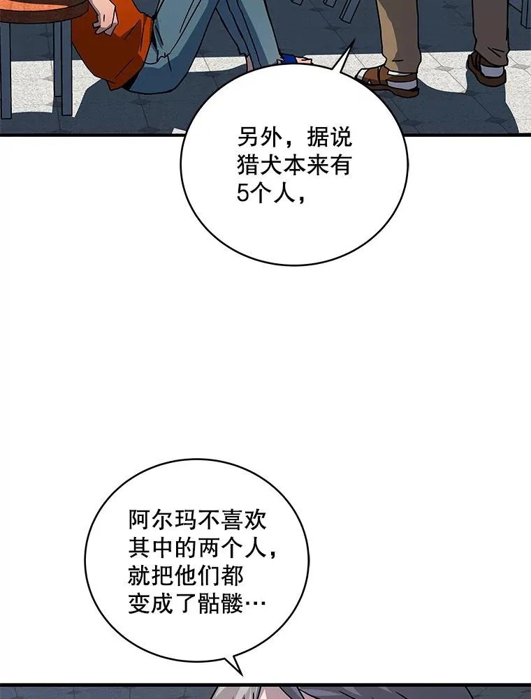 27.初见猎犬 第78页