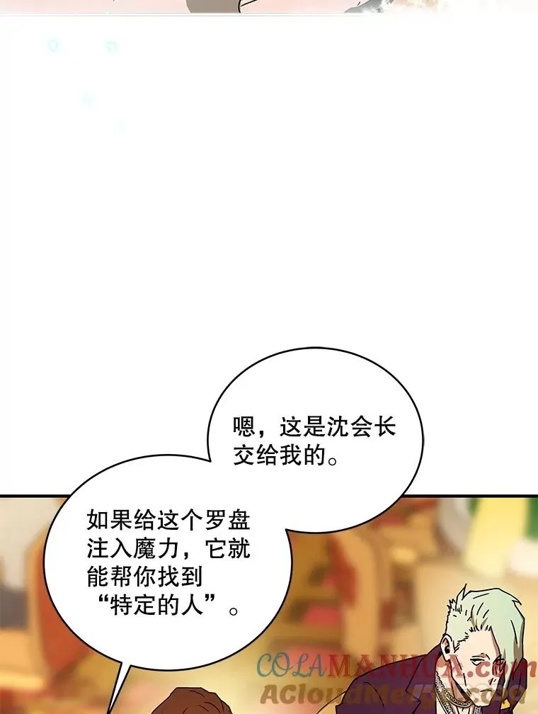 29.引蛇出洞 第29页