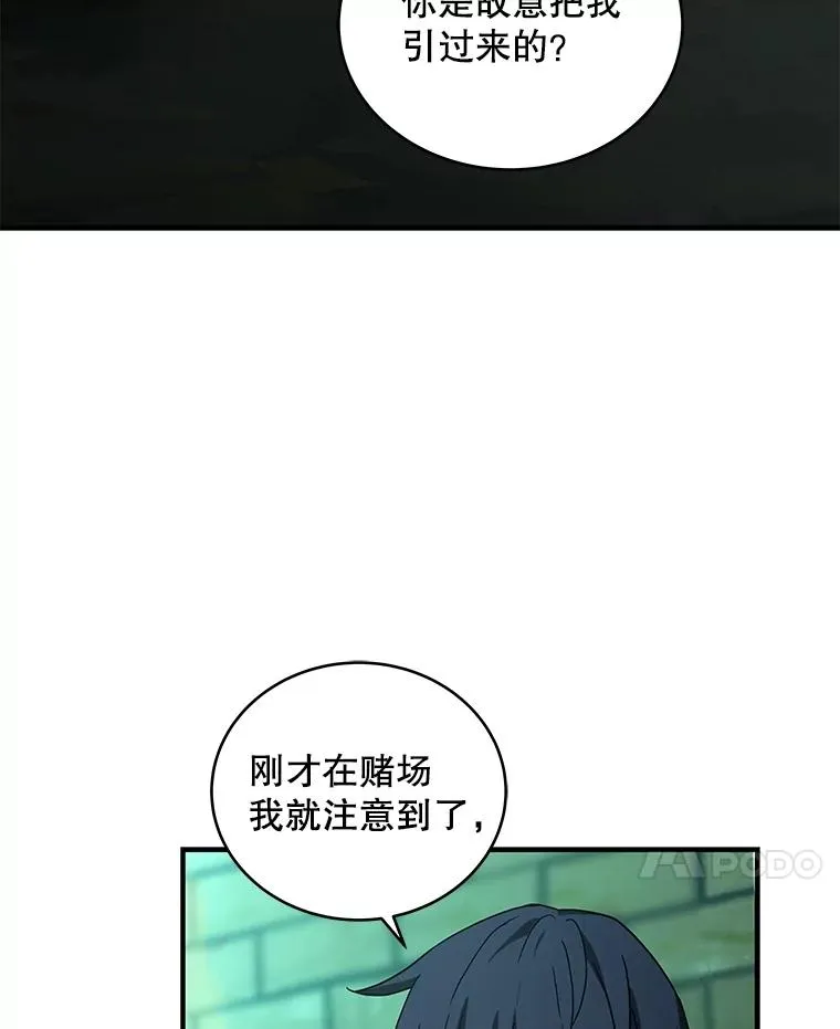 29.引蛇出洞 第58页