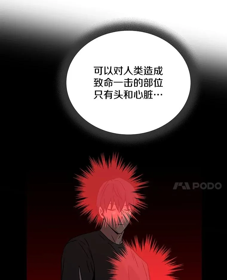 29.引蛇出洞 第79页