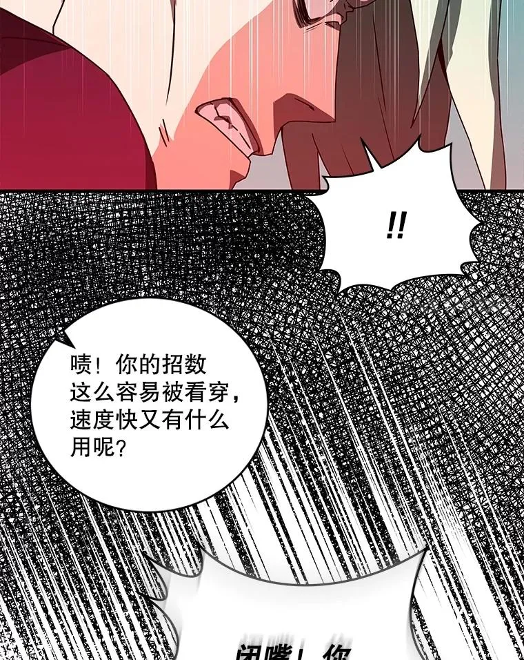 29.引蛇出洞 第100页