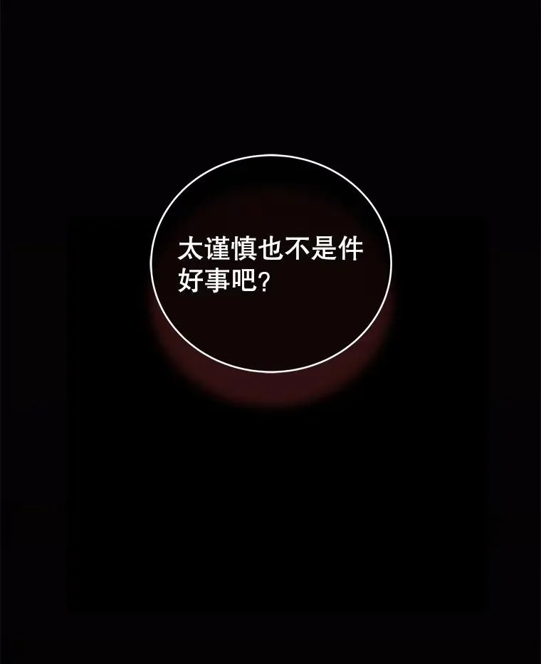 29.引蛇出洞 第111页