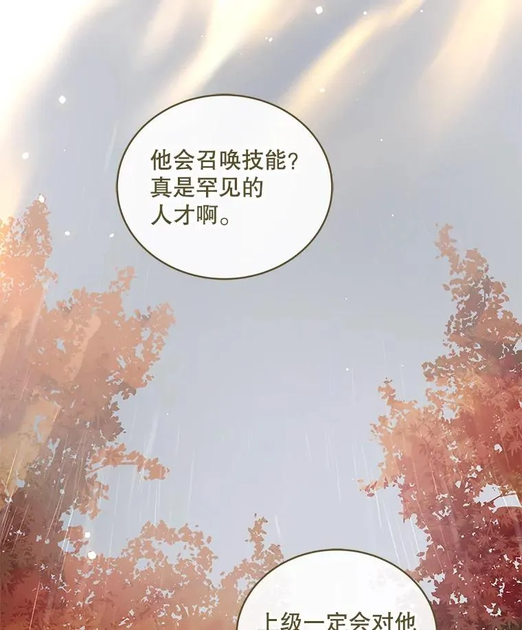 34.魔人的管理品 第7页
