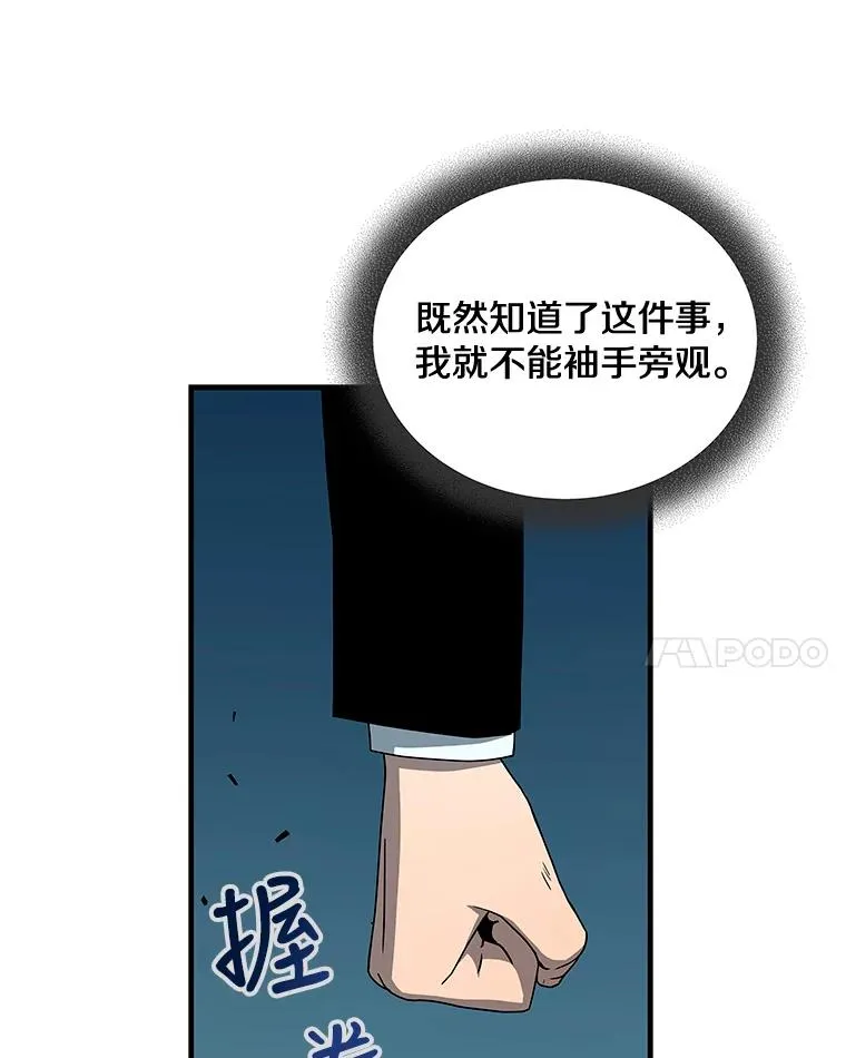 34.魔人的管理品 第24页