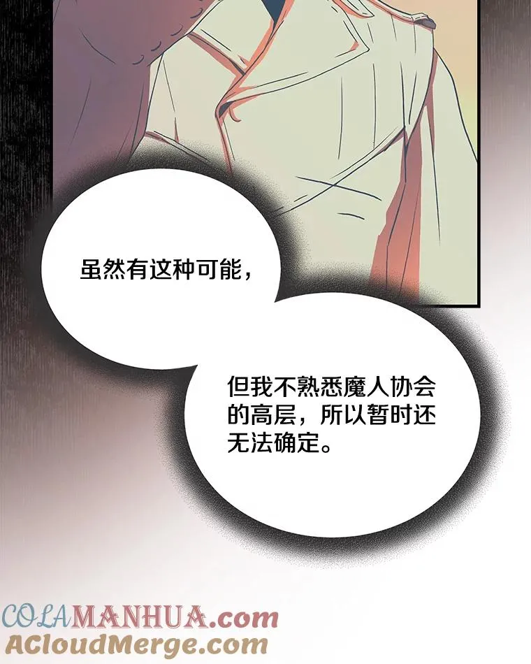 34.魔人的管理品 第29页