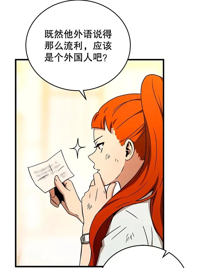 34.魔人的管理品 第99页