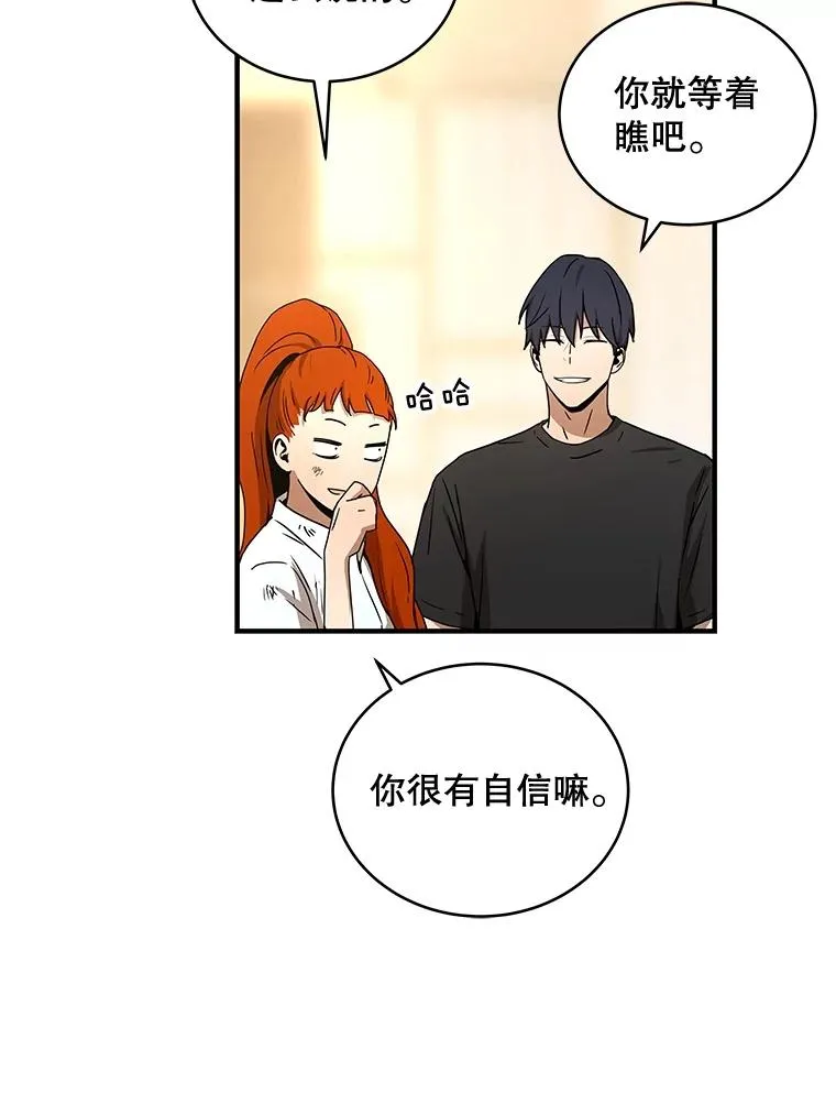 34.魔人的管理品 第112页