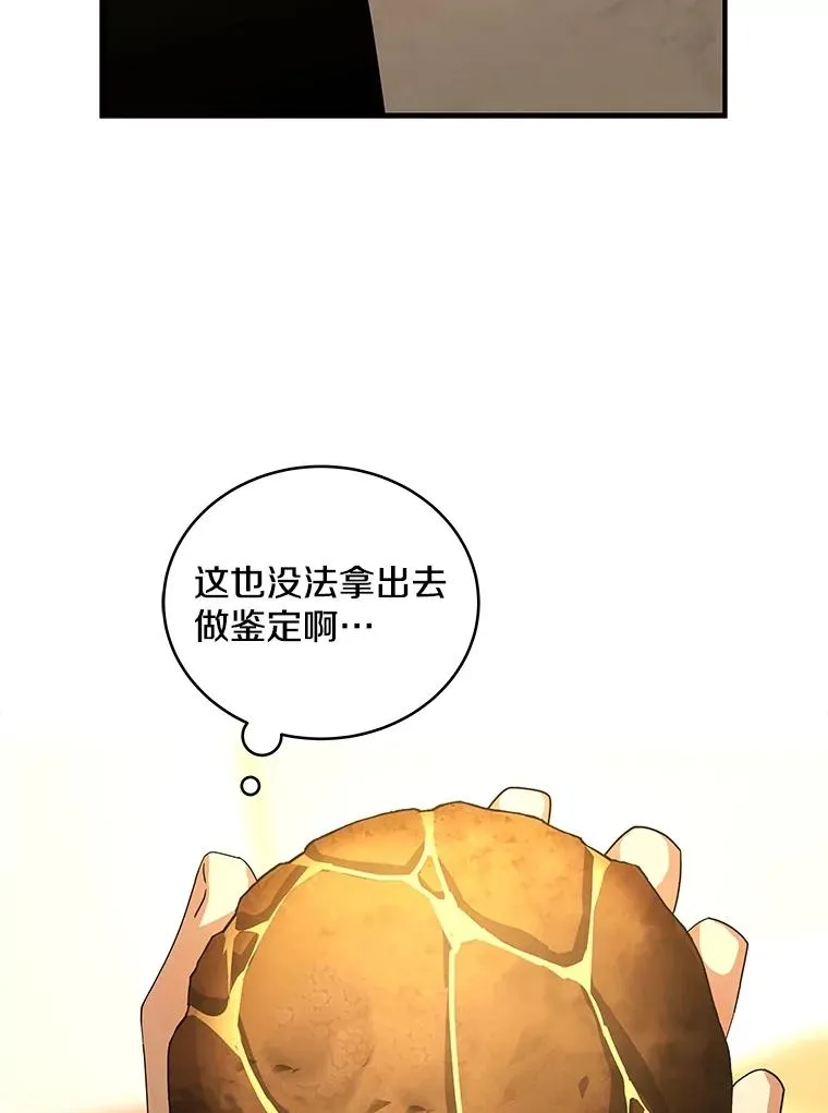 34.魔人的管理品 第122页
