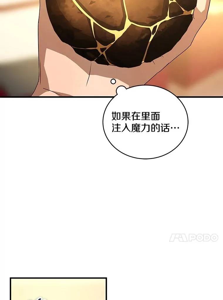34.魔人的管理品 第123页