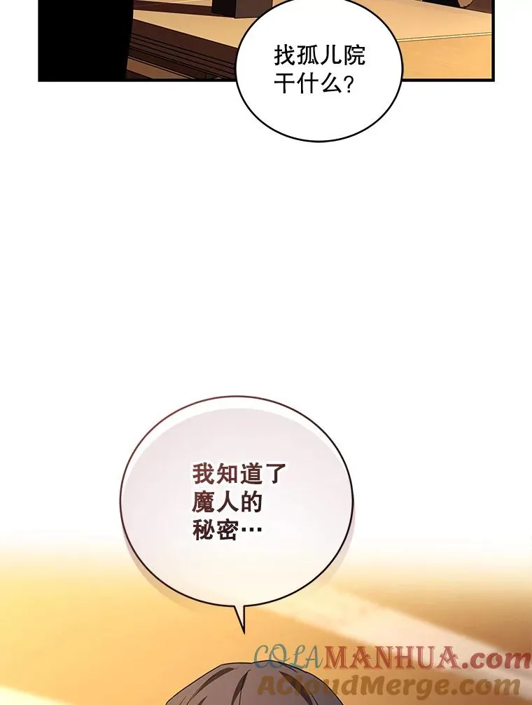 35.拜访曲恩 第41页