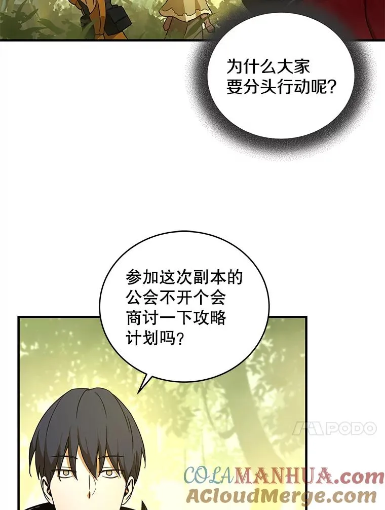 38.进入野林副本 第25页