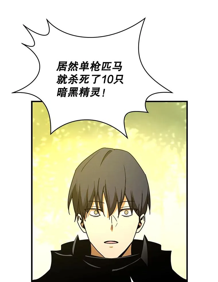 38.进入野林副本 第44页
