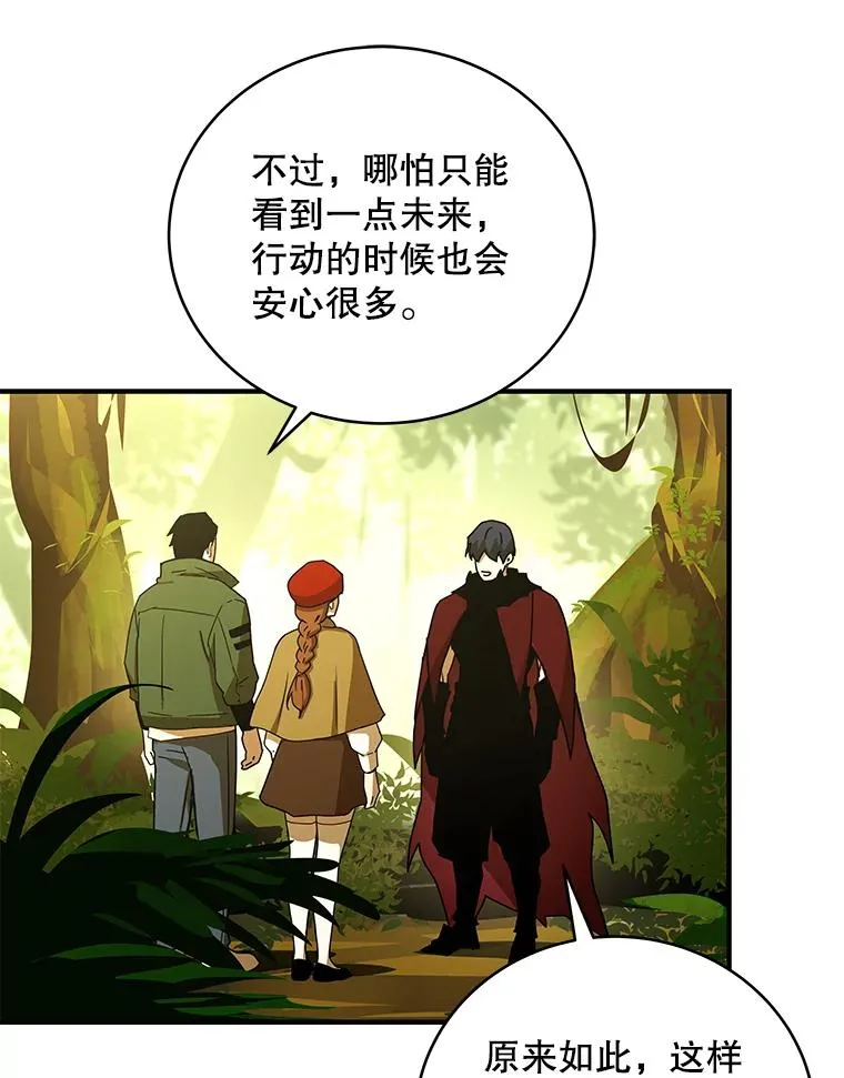 38.进入野林副本 第52页