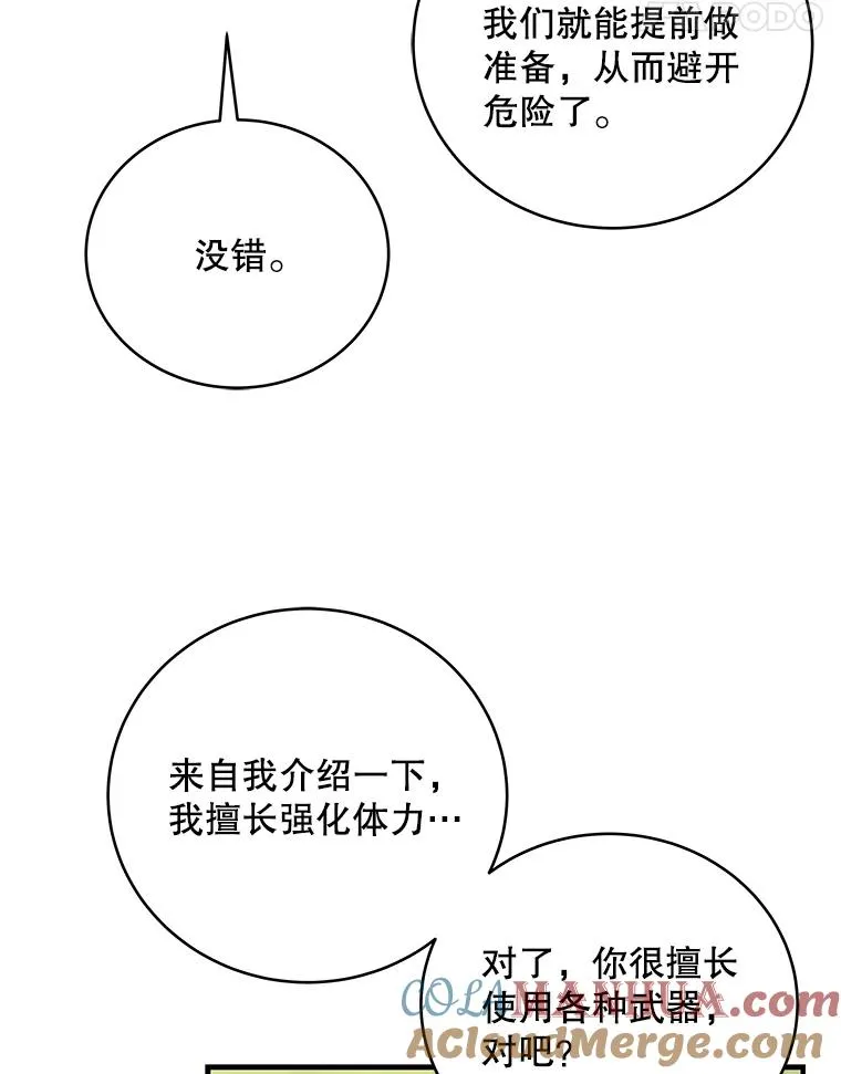 38.进入野林副本 第53页