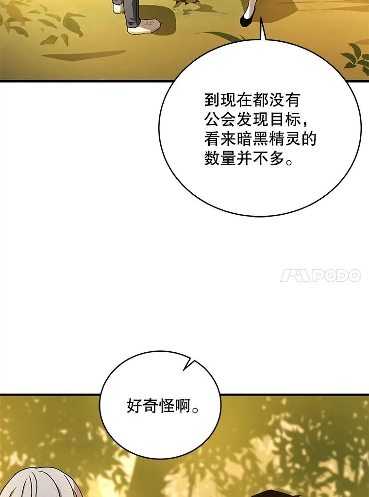 38.进入野林副本 第66页