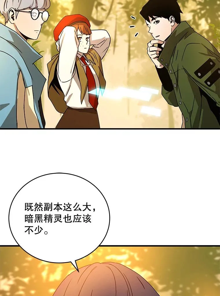38.进入野林副本 第67页