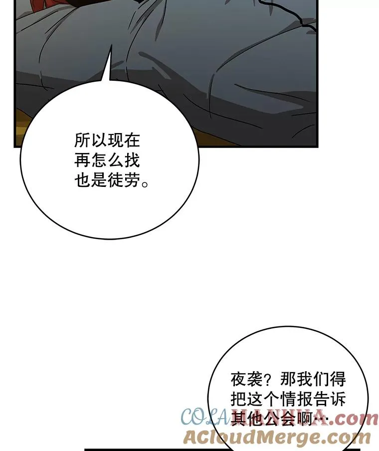 38.进入野林副本 第81页