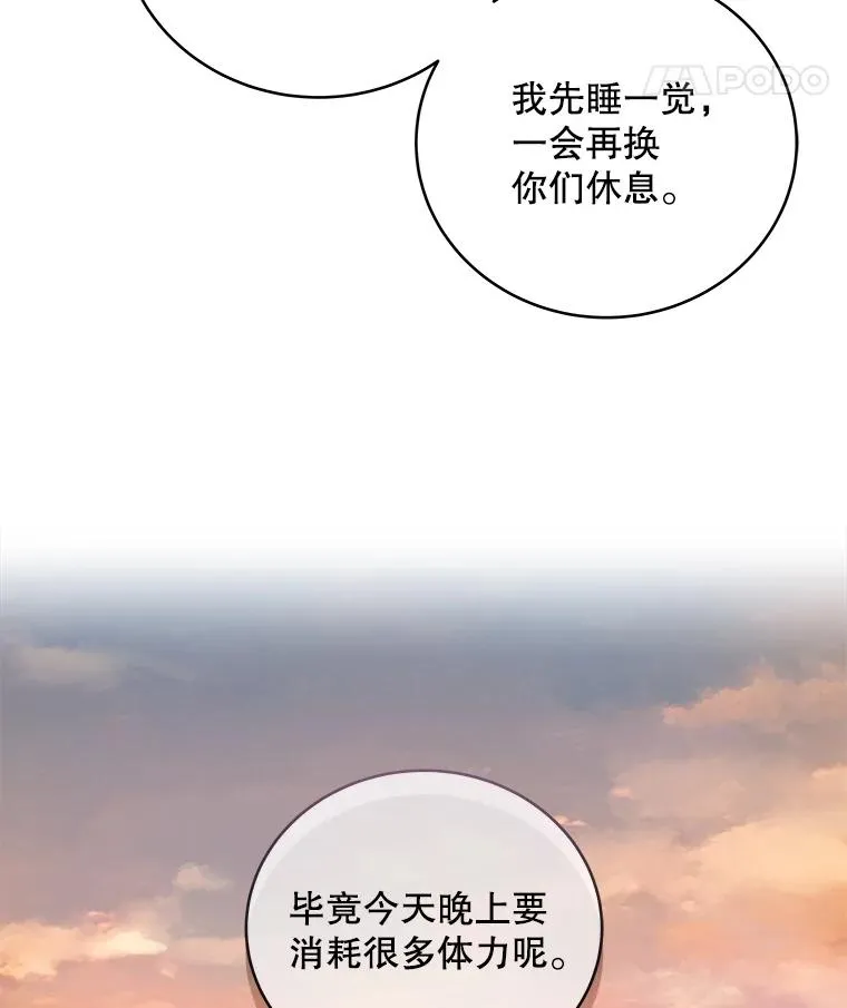 38.进入野林副本 第83页
