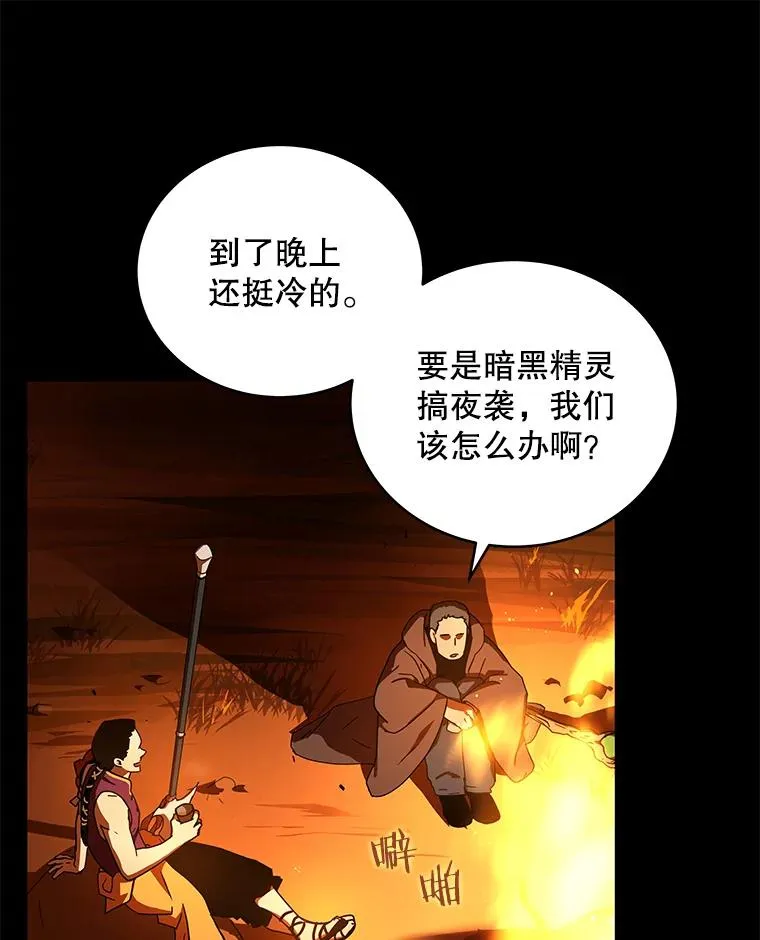 38.进入野林副本 第88页