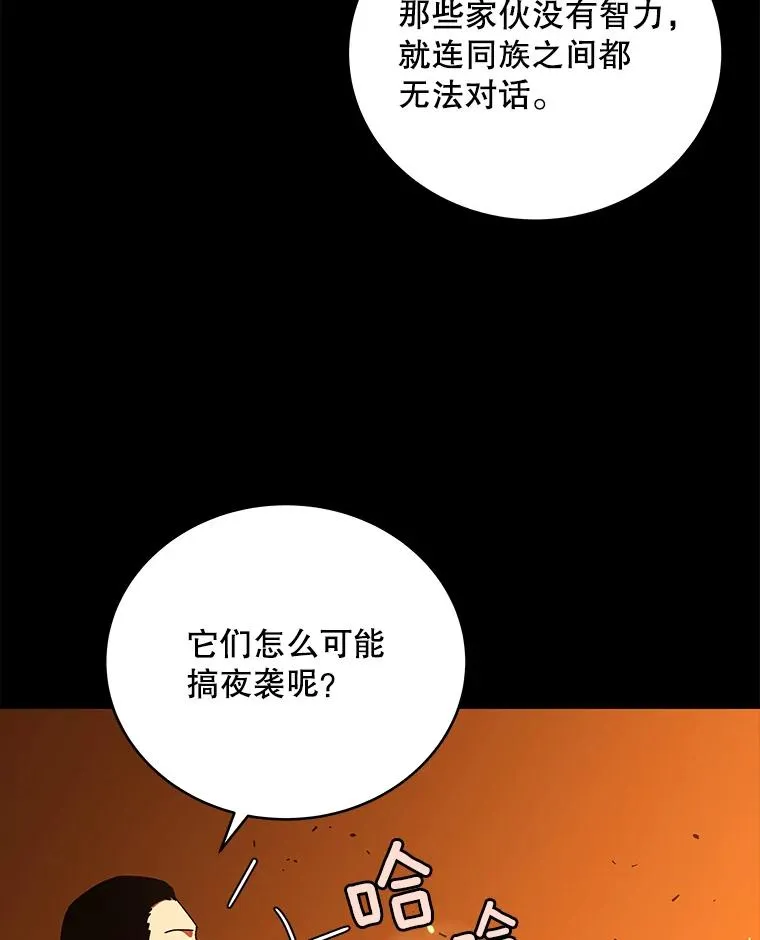 38.进入野林副本 第91页